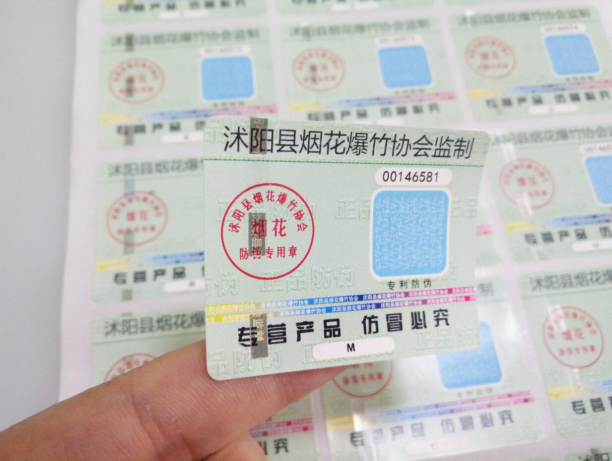 安全線防偽標(biāo)簽，金屬線防偽標(biāo)簽