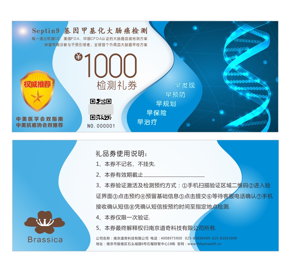 防偽代金券，抵用券