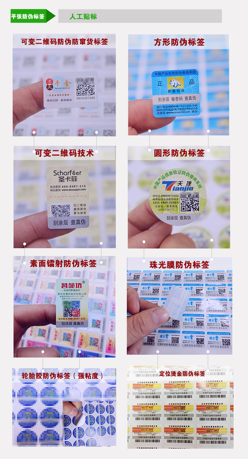 二維碼防偽標(biāo)簽