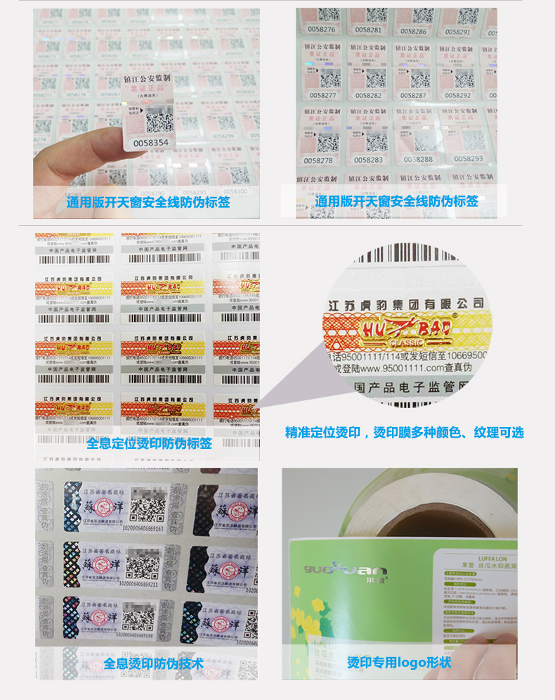 二維碼防偽標(biāo)簽