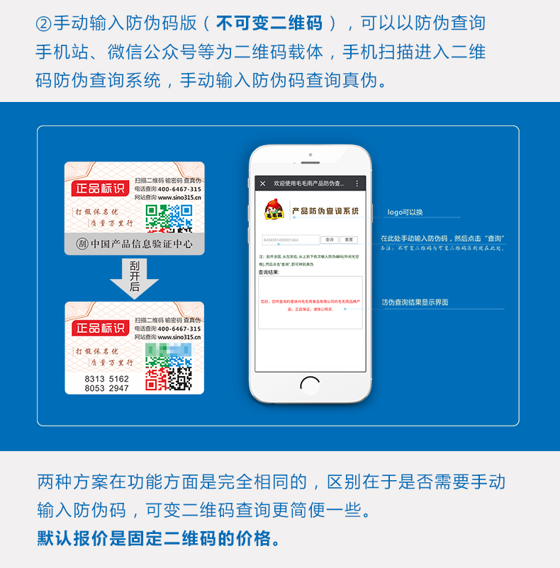 二維碼防偽標(biāo)簽