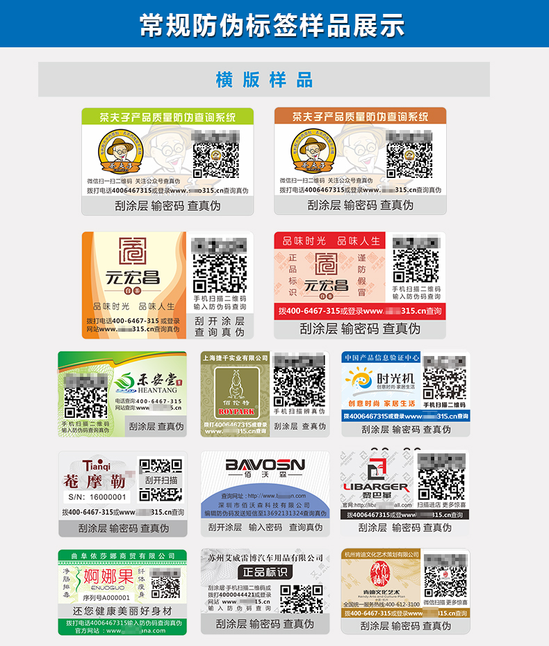 二維碼防偽標(biāo)簽