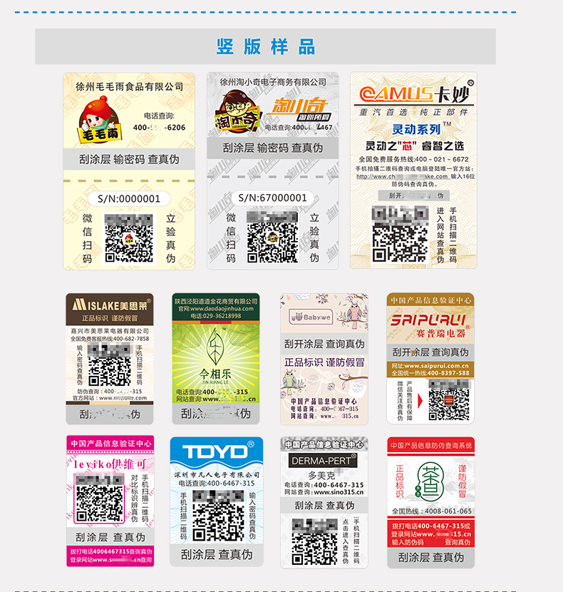二維碼防偽標(biāo)簽