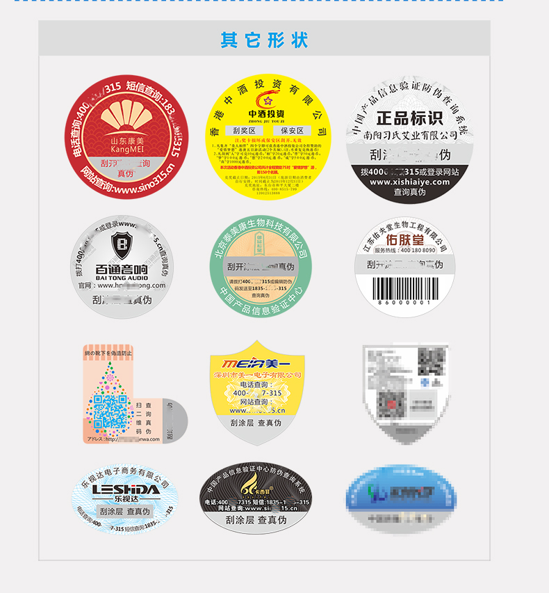 二維碼防偽標(biāo)簽