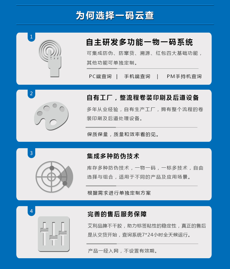 二維碼防偽標(biāo)簽