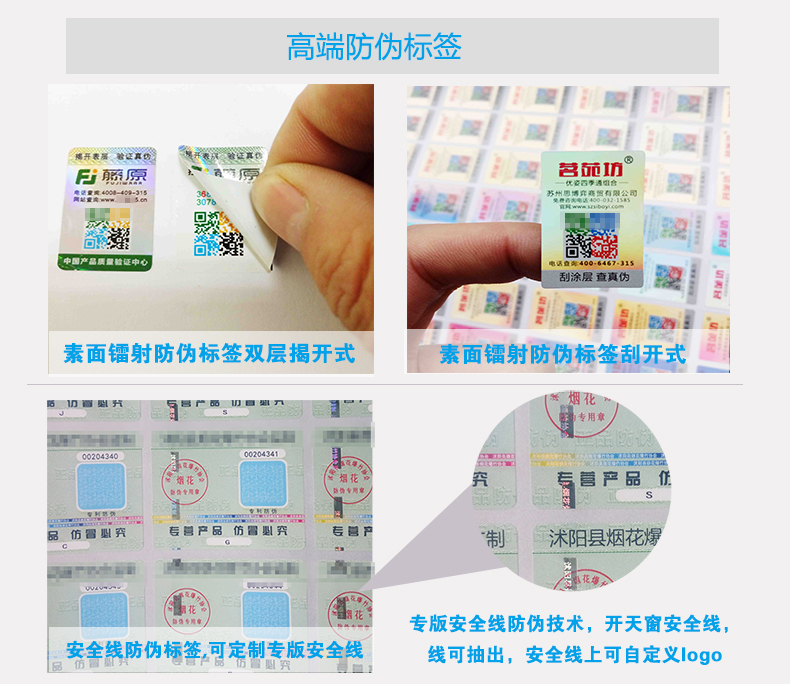 二維碼防偽標(biāo)簽