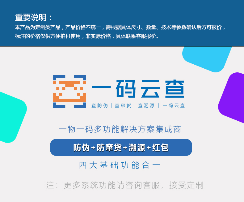 二維碼防偽標(biāo)簽