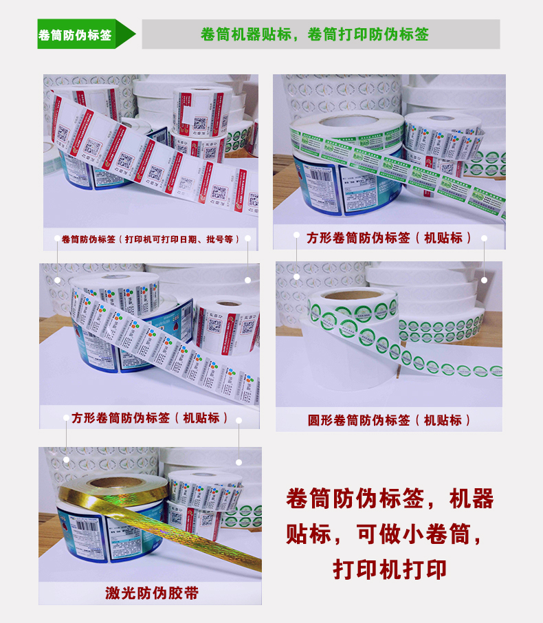 二維碼防偽標(biāo)簽