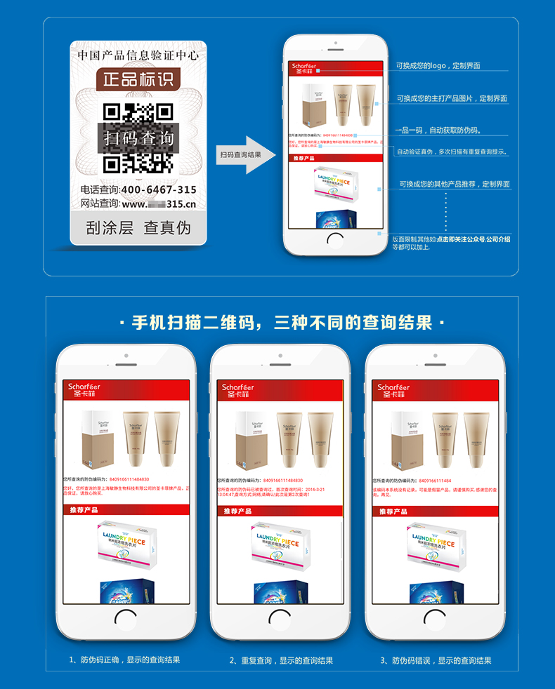 二維碼防偽標(biāo)簽